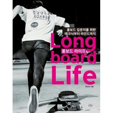 롱보드책
