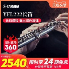야마하 플루트 YFL222 표준형 초학 전문 서양피리악기 성인 아동용 YF-222, 오류 발생시 문의 ( 다팔레옹 )