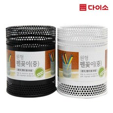 다이소연필꽂이