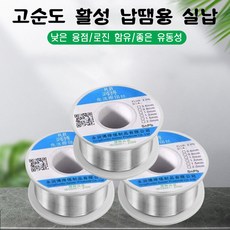 다용도 고순도 저온 납땜 스테인레스 구리 철구리 납땜 와이어, 실납 직경 1.0mm/50g*2, 1개