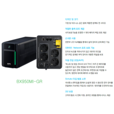 APC 병원 보안실 은행 방송국 UPS 무정전 전원 공급 장치 BX950MI-GR, 1개