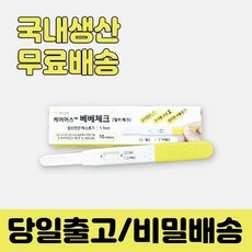 얼리체크 케어어스 베베체크 임신테스트기 임테기 조기진단 슈퍼패스트, 1개, 1개입
