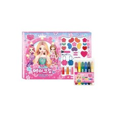 해피스텔라메이크업색칠놀이