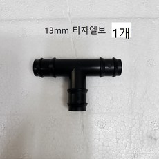 삼성제습기배수호스3m 전모델사용가능 5.5리터~18리터까지가능 국산소재사용 맞춤배송 (이편한호스), 1개, 10티자엘보1개