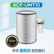 acf-umt10