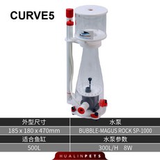 버블매거스 BUBBLE MAGUS 스키머 CURVE 받침대 A5 A8 A9, CURVE5