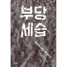 나는고발한다 TOP01