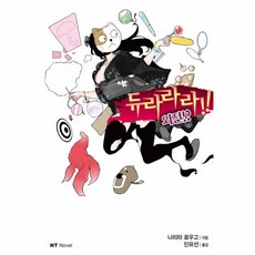 듀라라라