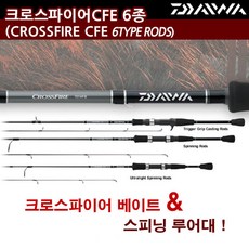 다이와 크로스파이어 CFE 루어낚시대, 규격