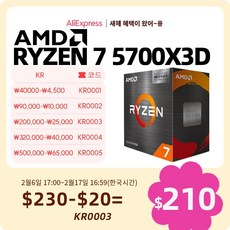 AMD RYZEN 7 5700X3D CPU 게이밍 프로세서 PC 게이머 8 코어 16레드 100MB 게임 캐시 4.1GHz 7NM 소켓 AM4 - 라이젠5700x3d