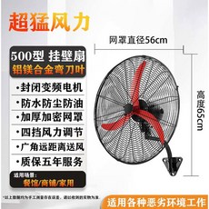 제이라프 산업용 선풍기 초절전 방수 1 알루미늄 스탠드 에어쿨러 55cm 식당 작업장 공업용, 4 500형 벽걸이 부채 업그레이드 합금 벤드 블레이드