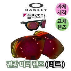 오클리플라즈마