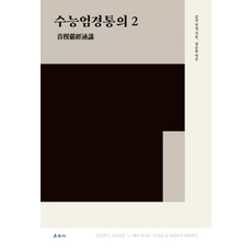 수능엄경