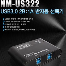 USB3.0 반자동선택기 2Bto1A 네트워크장비 공유기 모, 톰키노 본상품선택
