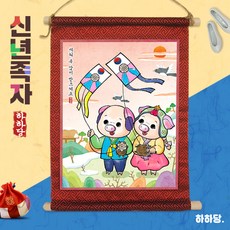 추석족자