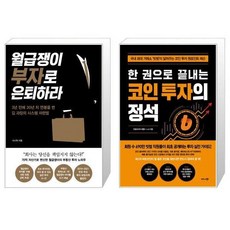 월급쟁이부자로은퇴하라special