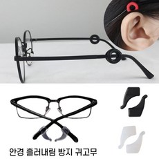 안경귀고리