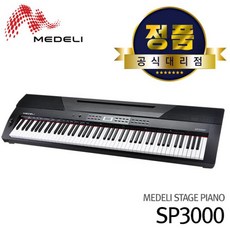 [MEDELI] 메들리 포터블 디지털 피아노 SP3000, 단품 - sp3000