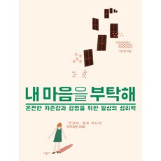 내마음의위험한녀석5권