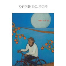 자전거길책