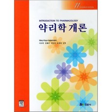 현문사임상약리학