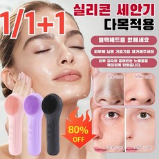 1/1+1 방수 전동 클렌저 초음파 진동 세안기 실리콘 온찜질 클렌저, 블랙x1