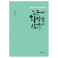 그곳에 희망을 심었네, 도서