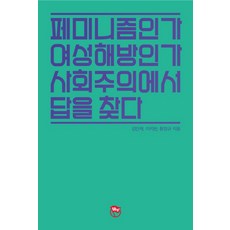 사회주의페미니즘