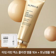 알파비 타임-리턴 엑소 콜라겐 앰플 (40ml)+(증정)글루타치온 토닝 앰플 1ml, FREE