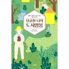 달콤한나의도시