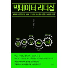 4차산업혁명시대의리더십