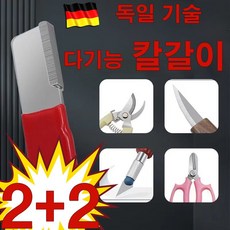 독일 기술 1+1/2+2 휴대용 다기능 칼갈이 꿀템 숫돌 기계 나이프 가위 칼날 복원, 4개