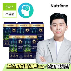 [뉴트리원] 임영웅 브레인알파 피에스 5박스(75일분) /인지력개선/ 포스파티딜세린, 상세 설명 참조, 상세 설명 참조