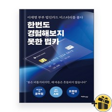 한번도 경험해보지 못한 법카 조명현