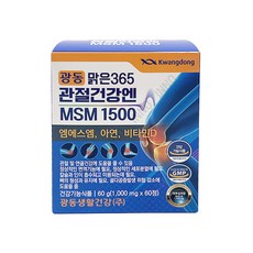 [광동]광동 맑은365 관절건강엔 MSM 1500 1000mg x 60정 in, 1개