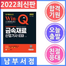 금속재료산업기사