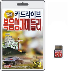 SD/TF카드 카드라이브 복음성가 메들리 2집 71곡 휴대용라디오 mp3 노래 가요 음반 명품 복음송 찬송가 교회, 1개