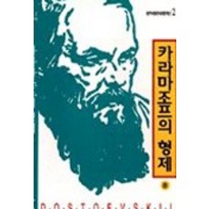 까라마조프