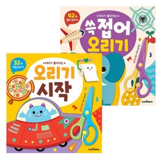 머리가좋아지는쓱접어오리기