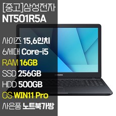 삼성 노트북5 NT501R5A 15.6인치 인텔 6세대 Core-i5 RAM 8GB~16GB SSD 탑재 윈도우11설치 중고노트북 가방 증정, WIN11 Pro, 16GB, 756GB, 코어i5, 블랙