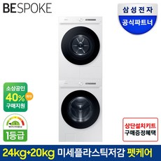 삼성전자 비스포크 그랑데AI 드럼세탁기 건조기 세트 WF24CB8850BW+DV20CB8800BW / 24kg+20kg