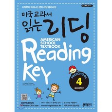 미국교과서 읽는 리딩 Reading Key Preschool 예비과정편 4, 키출판사