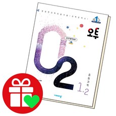 오투과학중1-1