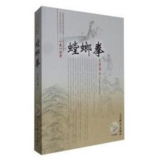 [원펀맨 피규어]사마귀 권투 명권박학 시리즈 한 주먹 한 방의 전설 스승과 유파 기술 발전과 충만 등 사마귀 권투의 기원왕 카이원인민체육출판사 9787500949763
