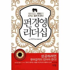 이노플리아 펀경영 리더십, One color | One Size@1