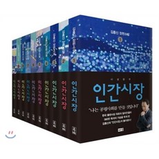 인간시장