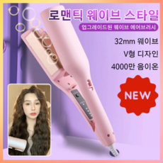 에어브러쉬 웨이브컬링아이언 40mm 고데기 열 방지 조급함을 달래다 컬링 도구 패션/파마/안전하여 근심 걱정이 없다, 퍼플