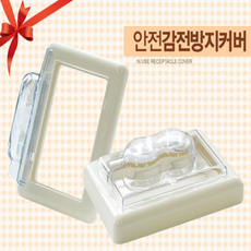 돌출형콘센트커버