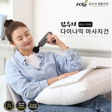 김수자마사지건