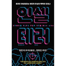 인셀 테러, 로라 베이츠, 위즈덤하우스